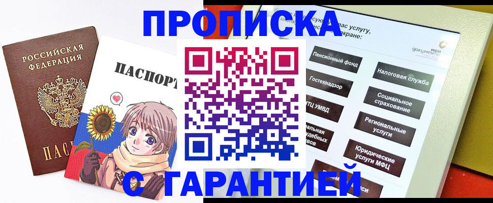 прописка 2025 в Новодвинске