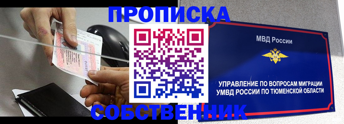 временная регистрация законно в Новодвинске
