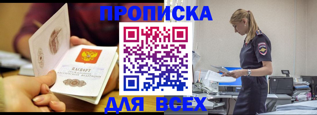 временная регистрация 2025 в Новодвинске