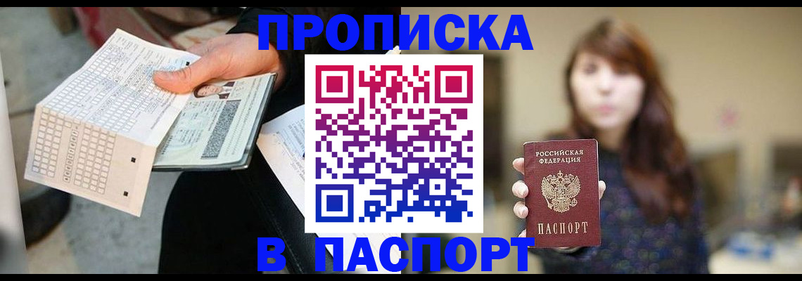 прописка гарантия в Новодвинске